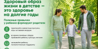 Продвижение здорового образа жизни среди детей - Стоматологическая поликлиника №9