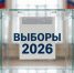 Выборы 2026: Как формируется Государственная Дума РФ - Городская Дума