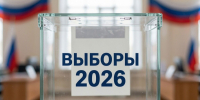 Выборы 2026: Как формируется Государственная Дума РФ - Городская Дума