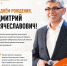 С днем рождения, Дмитрий Вячеславович! - Министерство транспорта и дорожного хозяйства