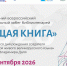 Бегущая книга – Осенний забег! - Детская библиотека