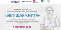 Бегущая книга – Осенний забег! - Детская библиотека