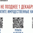 Налоговые уведомления за 2025 год: сроки, способы получения и оплаты - Советский район