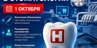 Зубную боль будут всегда лечить с анестезией - Телерадиокомпания Ника