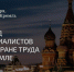 V Съезд специалистов по охране труда - Прохладненский район