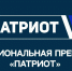 Стартовала заявочная кампания Национальной премии «Патриот». - Гиагинский район