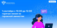 В Татарстане состоится горячая линия по «гаражной амнистии» - Росреестр