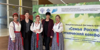Межрегиональный фестиваль-практикум «Семья России: этнический комфорт» - Центр народного творчества и кино