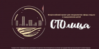 Дан старт Всероссийскому проекту «СТОлица – 2026» - Министерство образования