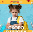 Опять школа - Гайский городской округ