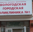 Фото: - Вологда-поиск