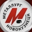 Когда ближайшие матчи новокузнецкого «Металлурга»? - ИА Город Новостей