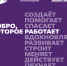 Добро.рф — это место, где люди, организации и инициативы объединяются, чтобы делать полезное для общества - Город Луганск