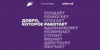 Добро.рф — это место, где люди, организации и инициативы объединяются, чтобы делать полезное для общества - Город Луганск