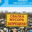 Обращение с ТКО: простые правила для чистоты нашего округа - Беловский район