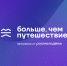 Студент КемГИК стал победителем проекта «Больше, чем путешествие» и отправится в экспедицию на Чукотку и в Якутию с 19 по 25 сентября - КемГИК