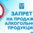 В День знаний в Южно-Сахалинске будет запрещена продажа алкоголя - Администрация г.Южно-Сахалинск