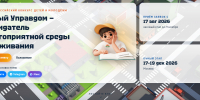 Открылся прием заявок на заочный этап четвертого «Юного Управдома» - ЗАТО Знаменск