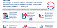 Cуперсервис Госуслуг для родителей - Департамент административных органов