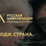 ГОД ЕДИНСТВА НАРОДОВ РОССИИ - Газета Красная звезда