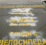 Безопасный путь - Газета Варта