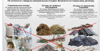 Отходы не относящиеся к твердым коммунальным отходам. Вывозятся по отдельному договору - Город Абаза