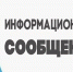 Информационное сообщение. - Администрация г. Малгобек