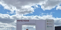 «Ночь поля «АГРОРЕАЛИТИ 2026» - Вавиловский университет