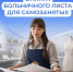 больничный лист.jpg - Славянское городское поселение