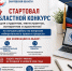 Стартовал областной конкурс для студентов, магистрантов, аспирантов и адъюнктов - Избирательная комиссия