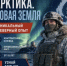 Новая Земля- Начни службу здесь!  Производится отбор на военную службу по контракту на архипелаг Новая Земля - Администрация г. Салават