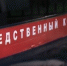 Уголовное дело возбуждено по факту гибели рабочего на руднике в Хабаровском крае - Телеканал Хабаровск