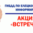 ПОВОД ДЛЯ ОБГОНА - Елецкий район