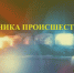 ДТП - Елецкий район