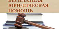 График приема граждан в рамках оказания бесплатной юридической помощи  в администрации Костромского муниципального района - Администрация Костромского района
