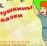 «Мудрые сказки Мамина - Сибиряка» - Детско-юношеская библиотека
