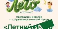 Уважаемые гости и жители городского округа Красногорск - Городской округ Красногорск