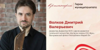 Струны души: как благодаря Дмитрию Волкову гусли обретают современное звучание - Городской округ Красногорск