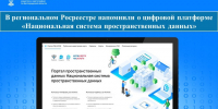В региональном Росреестре напомнили о цифровой платформе «Национальная система пространственных данных». - Ракитянский район