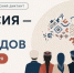 Напишем вместе! - Общественная палата