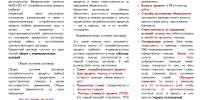 Памятка: Финансовые услуги - Город Зима