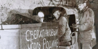 День шахтёра - Архивная служба