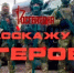 «Я расскажу вам о Герое»: подвиг Вадима Шпакова - Росгвардия