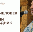 Всякий человек похож на Божий виноградник - Феодоровский собор