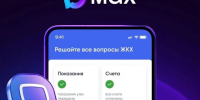 Решать вопросы ЖКХ можно через чат-бот в мессенджере МАКС. - Кировский муниципальный округ