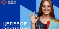 Целевое обучение в Хабаровском крае - Район им. Лазо
