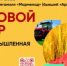 В Оренбурге пройдет агропромышленная выставка форум «Меновой двор» - Бугурусланский район