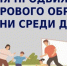 Неделя продвижения здорового образа жизни среди детей - Зеленодольский район