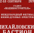 Стало известно, какие духовые оркестры выступят на фестивале «Михайловский бастион» в Пскове - Псковская правда