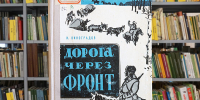vinogradov202608 1 - Псковская научная библиотека